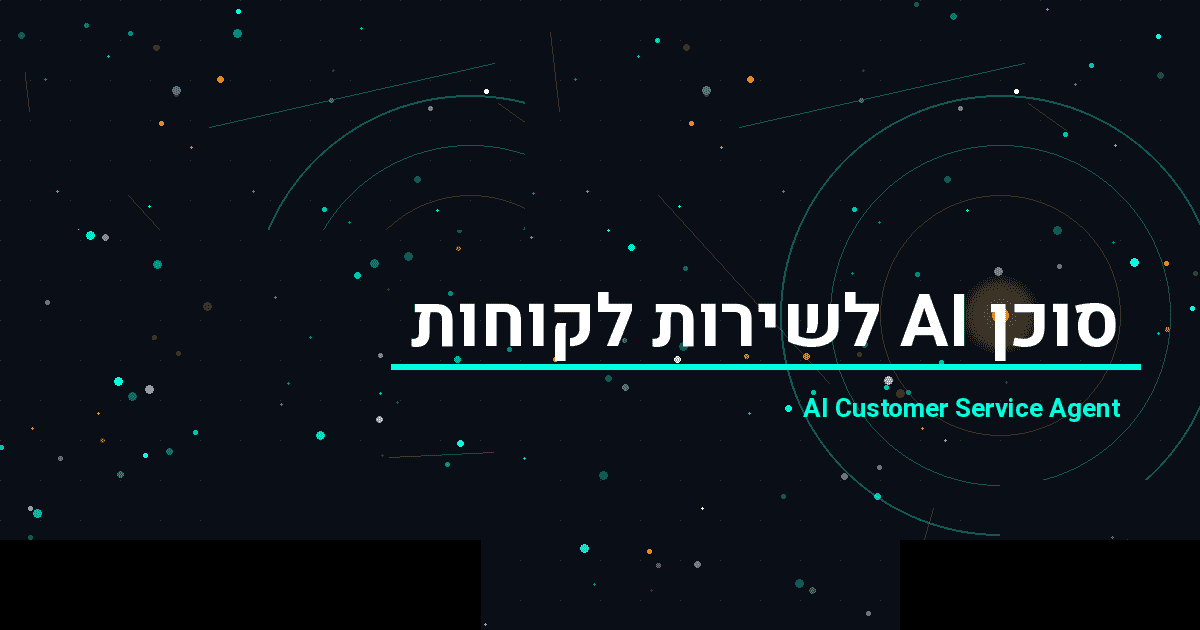 ai customer v5